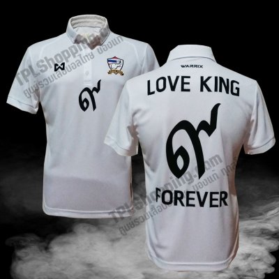 เสื้อบอลไทย เสื้อฟุตบอลไทย เสื้อโปโลทีมชาติสกรีน LOVE KING เลข ๙ ไทย สีขาว