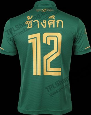 เสื้อบอลไทย เสื้อฟุตบอลไทย สั่งจอง เสื้อเชียร์ทีมชาติไทย เล่นไม่เลิก