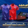 เสื้อทีมชาติไทย ศักศรีปฐพีไทย ย้อนยุค Grand Sport สีแดง